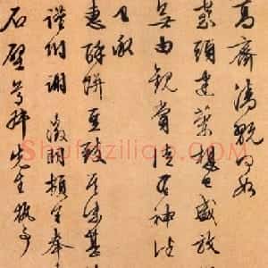 文徵明书札手迹欣赏