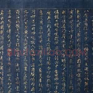 元代阴阳本金字书法欣赏《广演香积经偈疏》