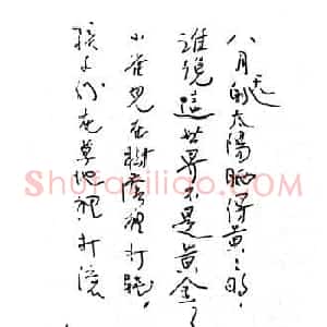 徐志摩钢笔手迹