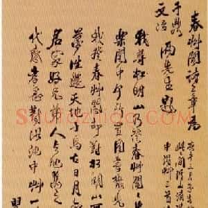黄山画派代表梅清书法墨迹赏析