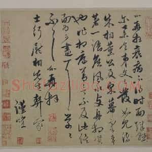 饶介行草书士行帖
