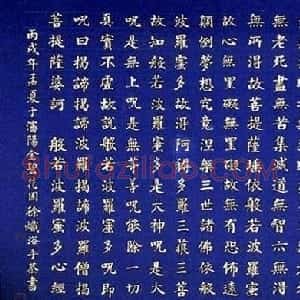 楷书心经书法作品欣赏两幅