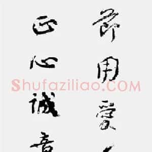 唐颜真卿行书集字对联10幅