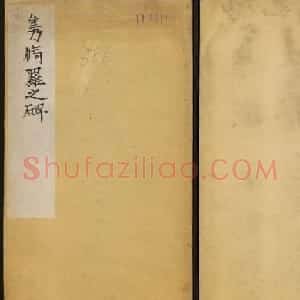 北齐正书石刻隽敬碑《隽修罗之碑》