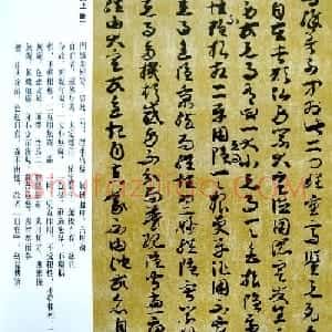 敦煌写经章草大乘起信论略述残卷