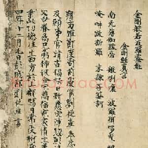 唐代刘从章楷书金刚经真言