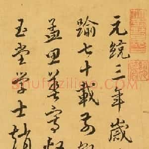明代胡子昂书法题识《论吴叡书法》