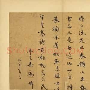 明代吴一鹏正月初二书《喜雪短律》