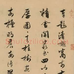 明代王延凌行书《清樾窝前古桂》