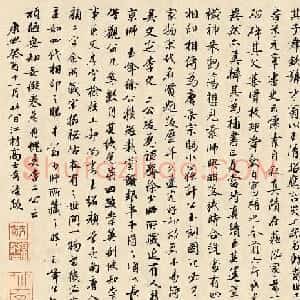 高士奇书法题跋《怀素自叙帖》