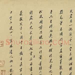 宋代书画鉴赏收藏家向水墨迹