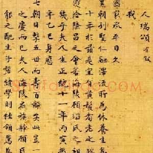 长洲文徵明小楷作品欣赏《人瑞颂》