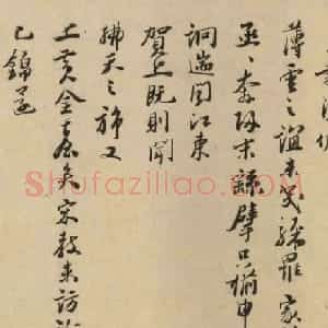元代程钜夫行书墨迹《薄云之谊帖》