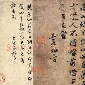 苏轼行书《游虎跑泉诗帖》(大图）
