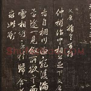 毕沅撰集《经训堂法书》第八册