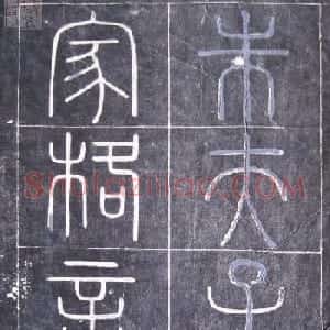 清状元赵文楷书法欣赏《朱夫子治家格言》小楷拓本