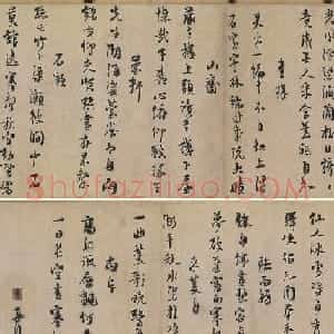 朱熹书法《城南唱和诗卷》