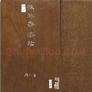 乾隆帝行书《清高宗御制宝月楼记》