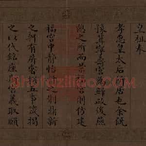 颙琰楷书乾隆御制五福颂册