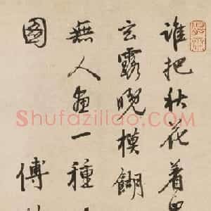 明朝礼部尚书傅瀚书法墨迹