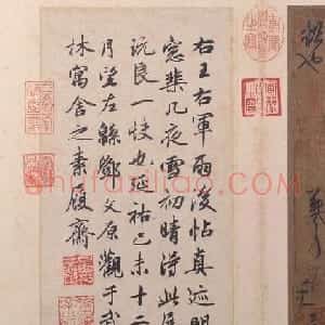 王羲之草书《雨后帖》(古人临写)