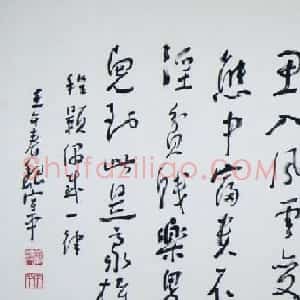 魏宇平书法作品欣赏