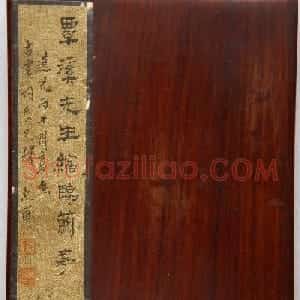 清代翁方纲缩临《兰亭序》附题刻