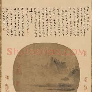 程琦小楷《宋夏森烟江帆景》