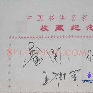 王卿芳书法题签小品