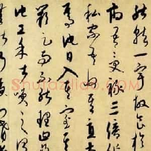 康里巎巎草书作品《梓人传》