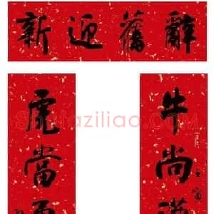 中国书协主席孙晓云2022虎年春联欣赏