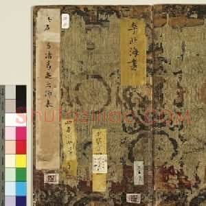 李北海行楷书《诸葛亮出师表》册