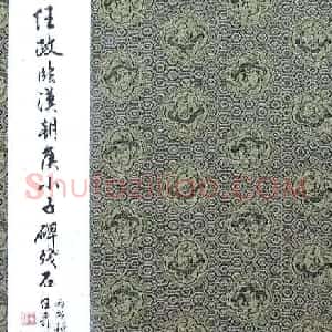 任政隶书临《汉朝侯小子残碑》册
