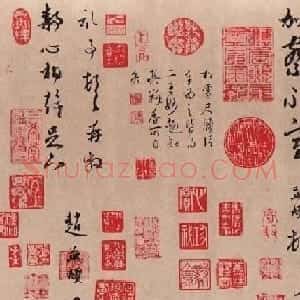 赵孟頫行草书《静心帖》(经率帖)