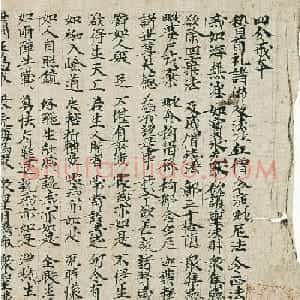 唐代静法楷书写《四分戒本》