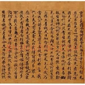 敦煌遗书精选《维摩诘所说经卷中》