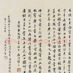邵松年书法题记董其昌仿古山水册