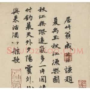 元代成廷珪楷书题夏禹玉秋江渔乐图