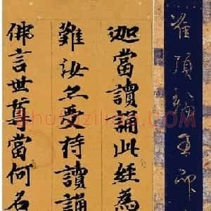 日本嵯峨天皇书胜曼经断简+光定戒牒