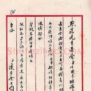 陈布雷信札手迹