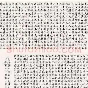 刘小晴楷书《崇明成陆一千四百年记》