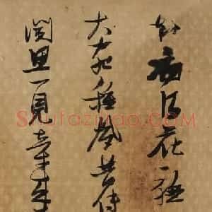 张瑞图草书手卷《骢马行》