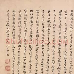 元代颜尧焕87岁书法墨迹
