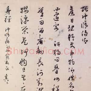 大奸臣严嵩行书自书诗卷