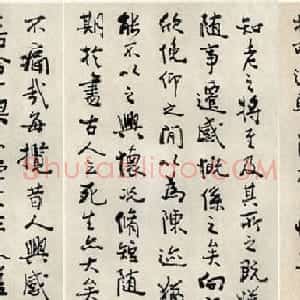 费新我临兰亭序书法作品欣赏