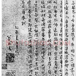 朱耷书法欣赏《般若波羅蜜心經》