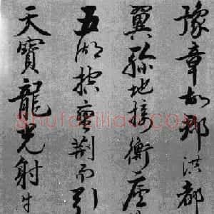 张仲愈书法古诗词滕王阁序帖