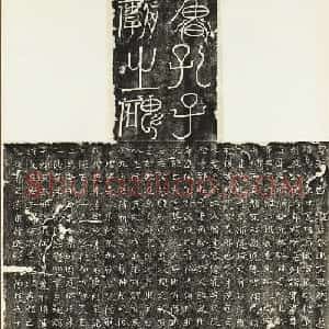 东魏书法刻本《李仲璇修孔子庙碑》