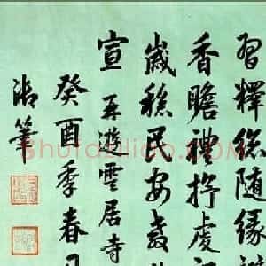 清朝嘉庆皇帝御书《再游云居寺》