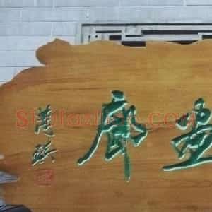 古城西安门楼牌匾书法欣赏